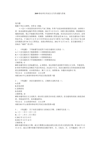 2019事业单位考试公文写作试题与答案