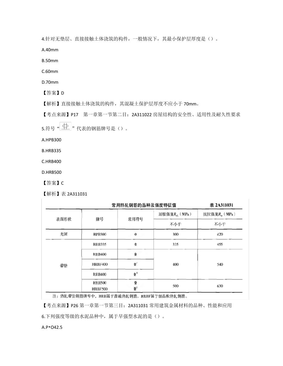2019二建《建筑实务》考试真题及答案终版_第2页