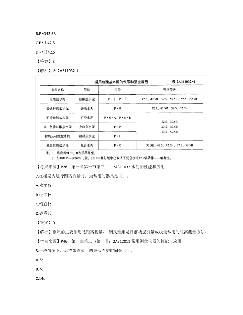 2019二建《建筑实务》考试真题及答案终版_第3页