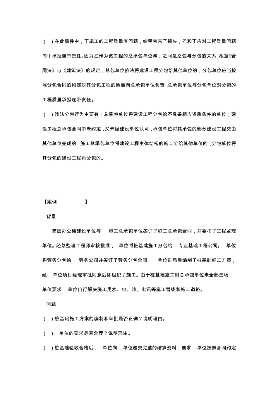 2019二建《建筑工程管理与实务》案例汇总_第2页