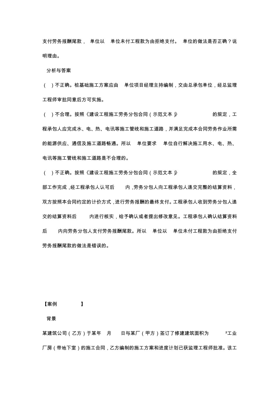 2019二建《建筑工程管理与实务》案例汇总_第3页