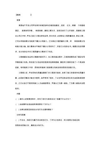2019二建《建筑工程管理与实务》案例汇总