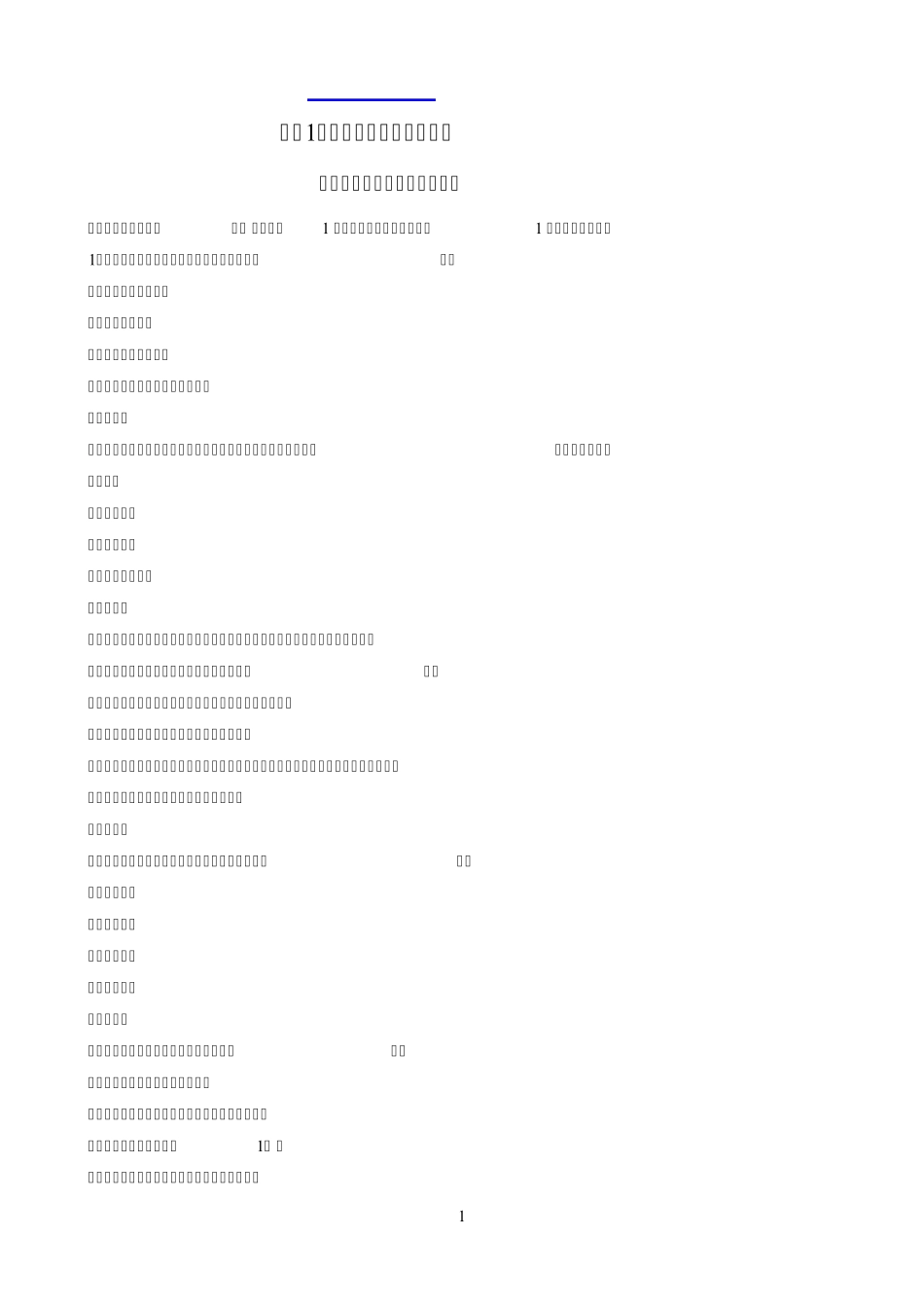 2019二建《法规》真题_第1页