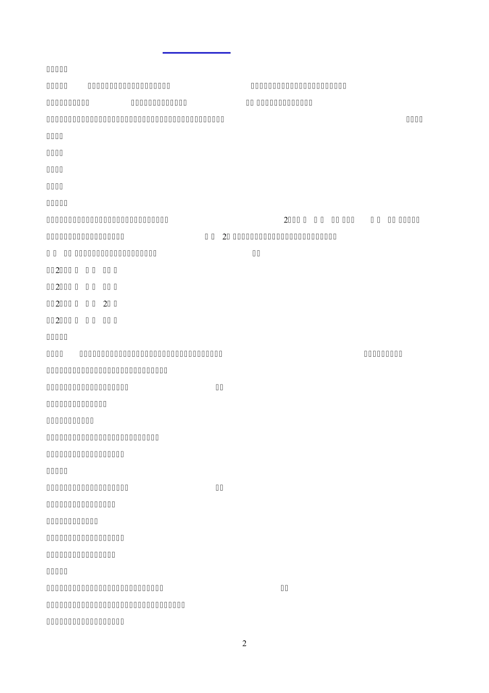 2019二建《法规》真题_第2页
