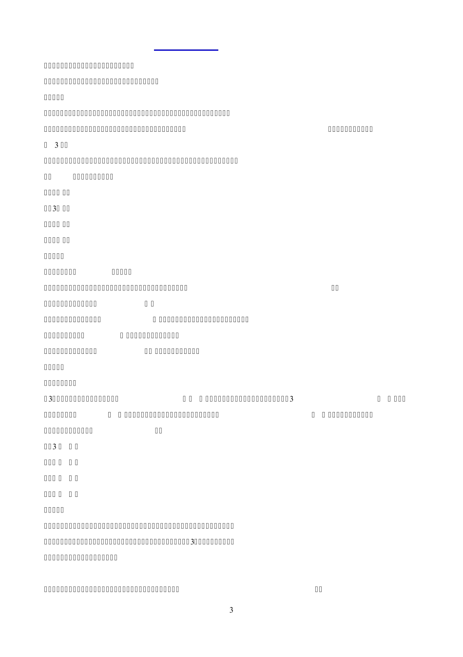 2019二建《法规》真题_第3页