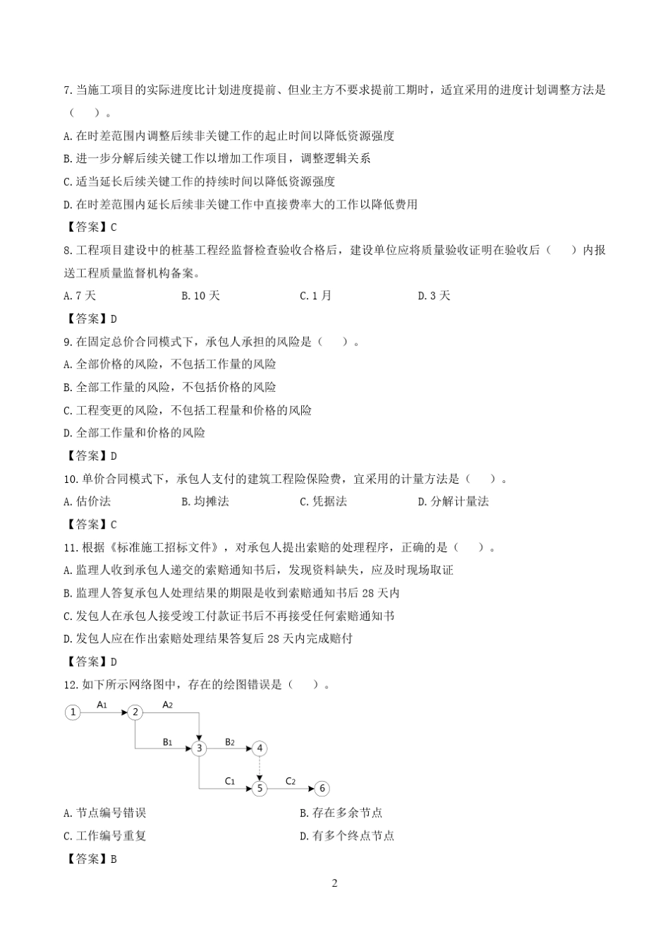 2019二建《管理》真题及答案解析_第2页