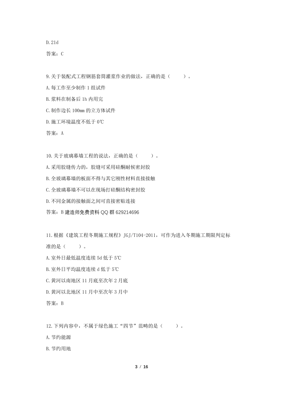 2019二级建造师《建筑实务》真题及答案_第3页