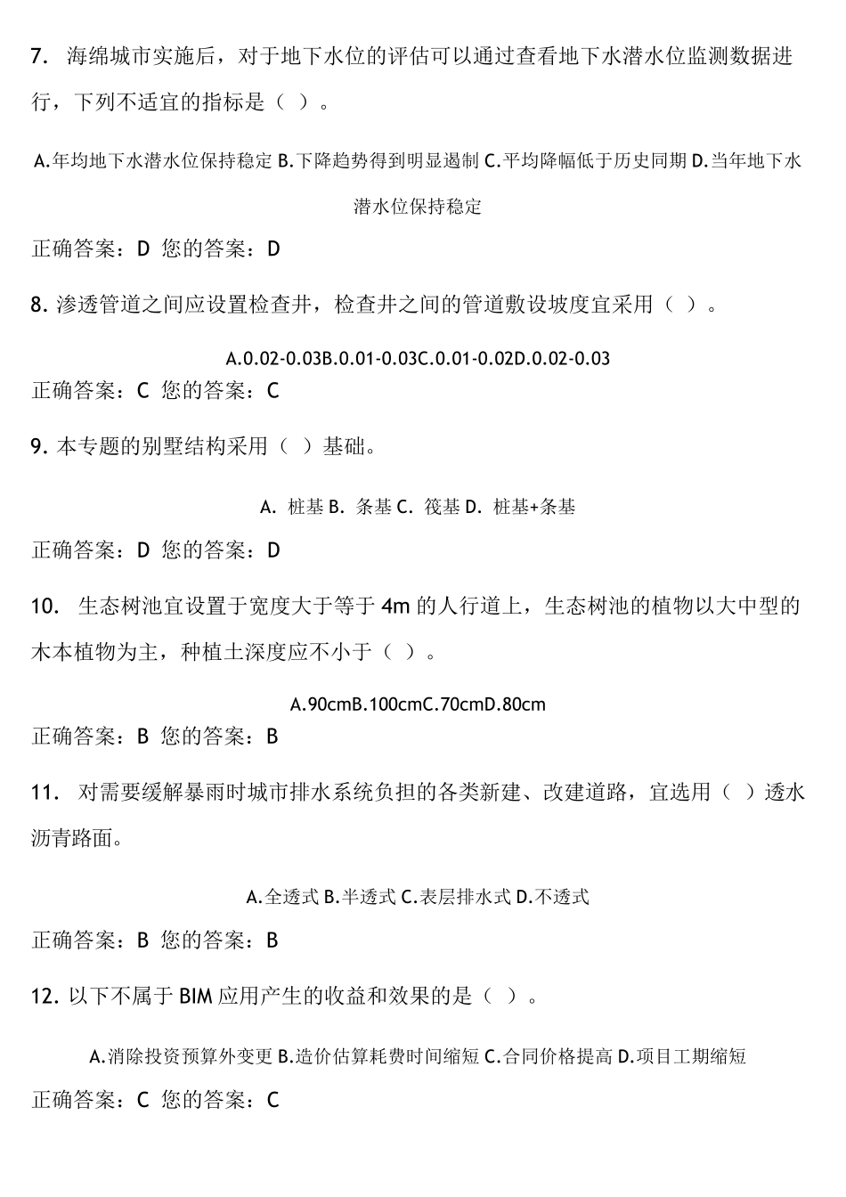 2019二级建造师网络继续教育考试考题及答案_第2页