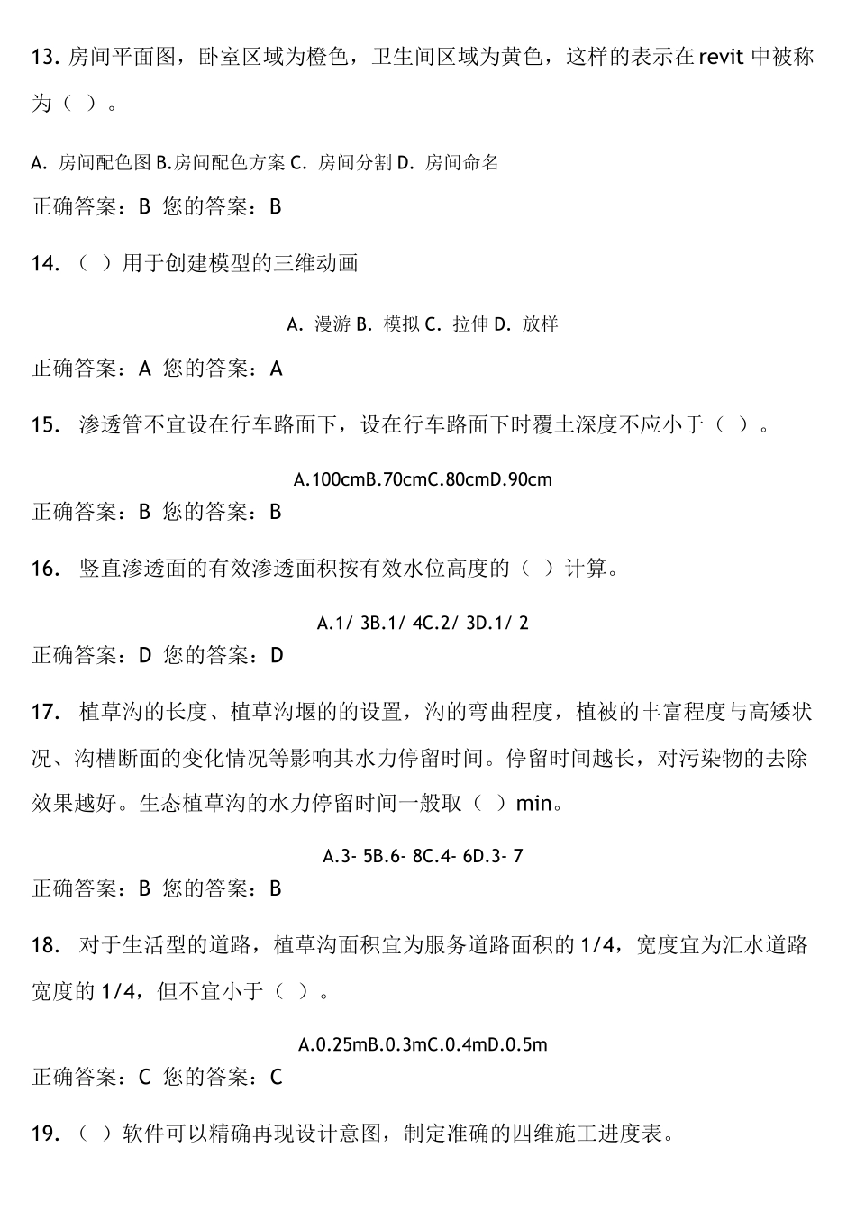 2019二级建造师网络继续教育考试考题及答案_第3页