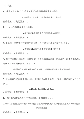 2019二级建造师网络继续教育考试考题及答案