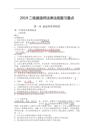 2019二级建造师考试《法律法规》必背知识点大全
