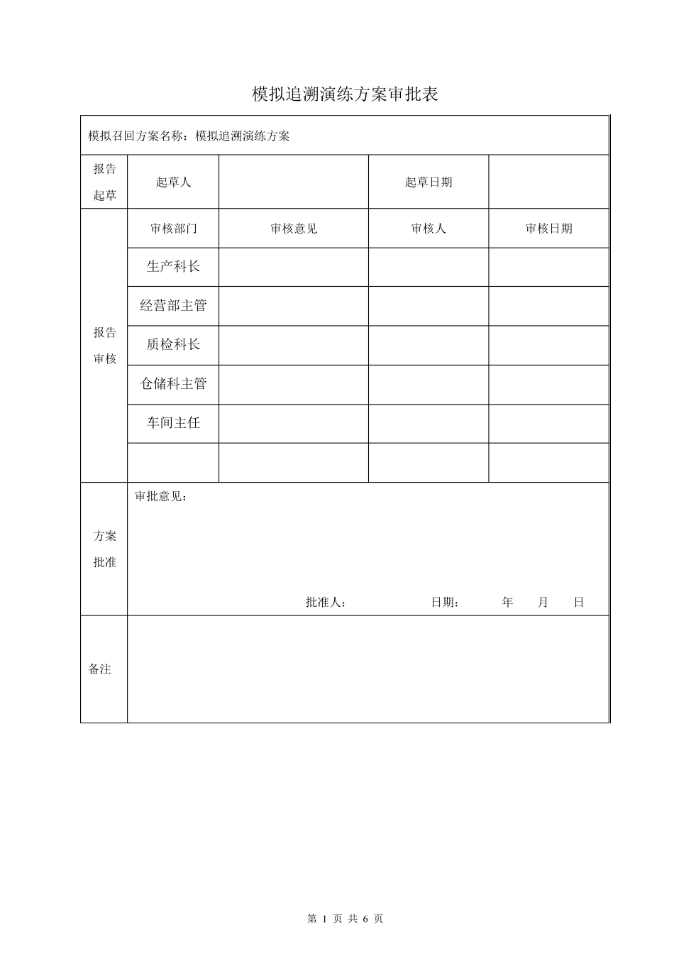2019产品模拟追溯演练方案_第2页