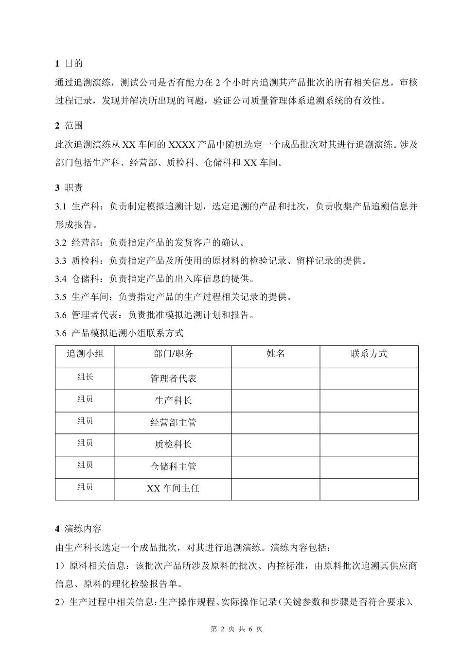 2019产品模拟追溯演练方案_第3页