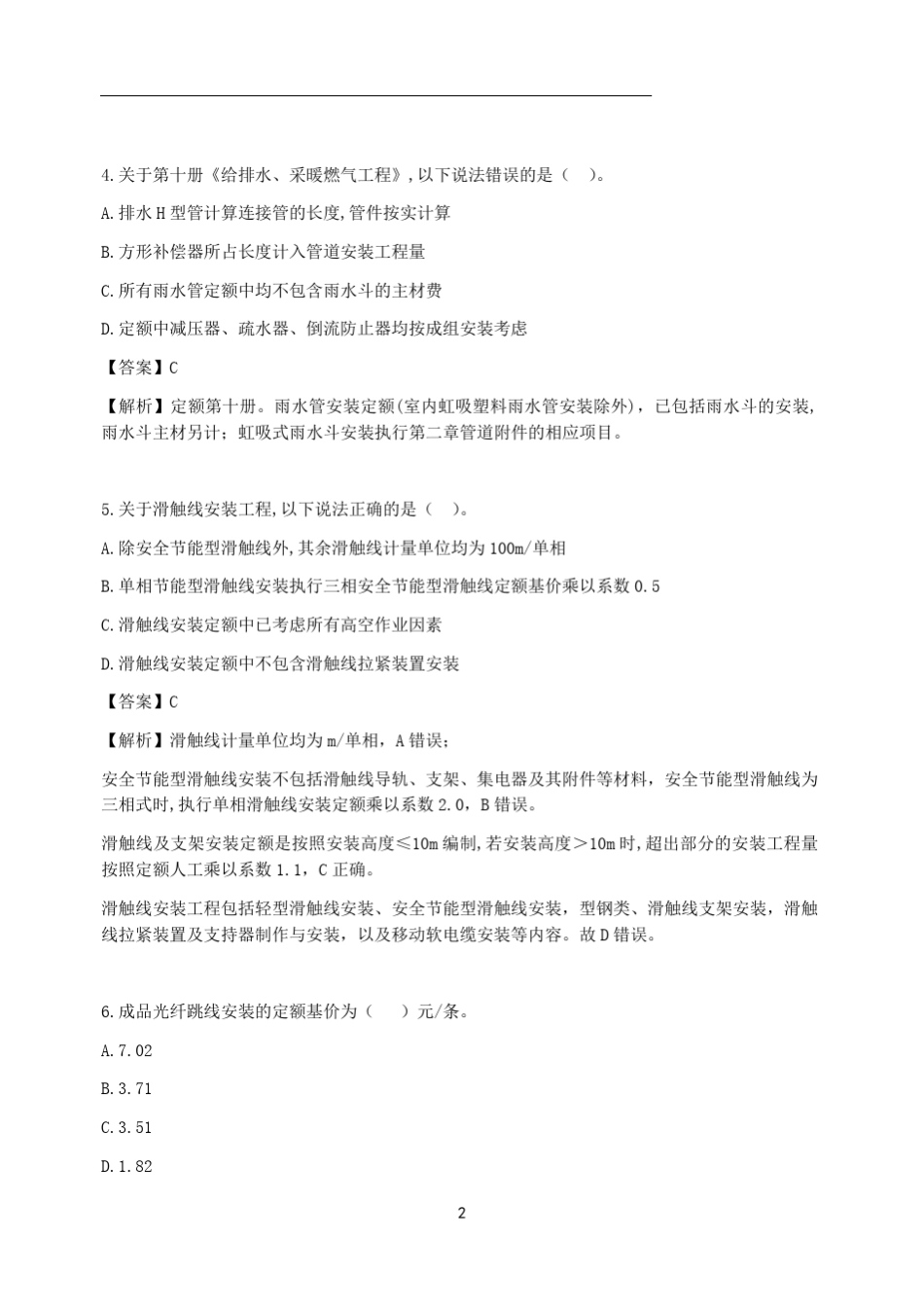 2019二级造价工程师安装工程考试真题及答案解析_第2页