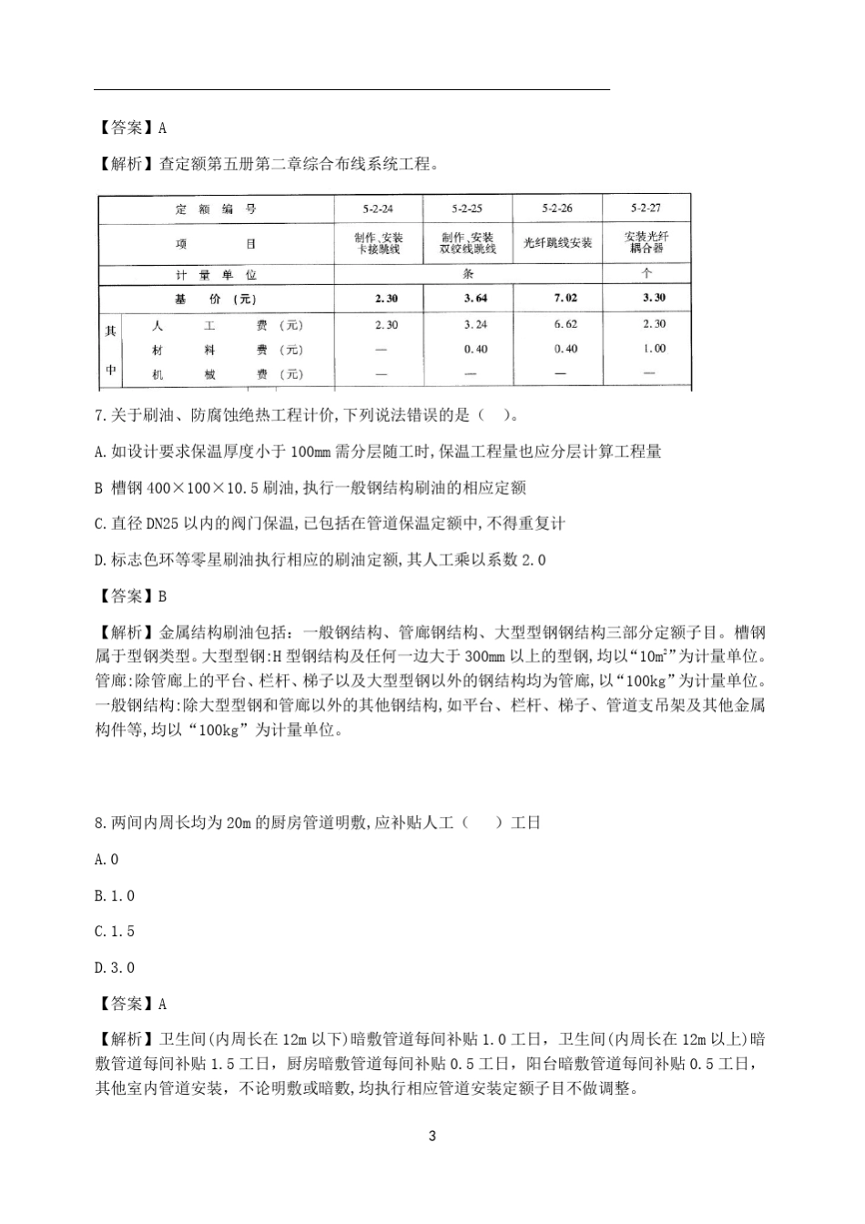 2019二级造价工程师安装工程考试真题及答案解析_第3页