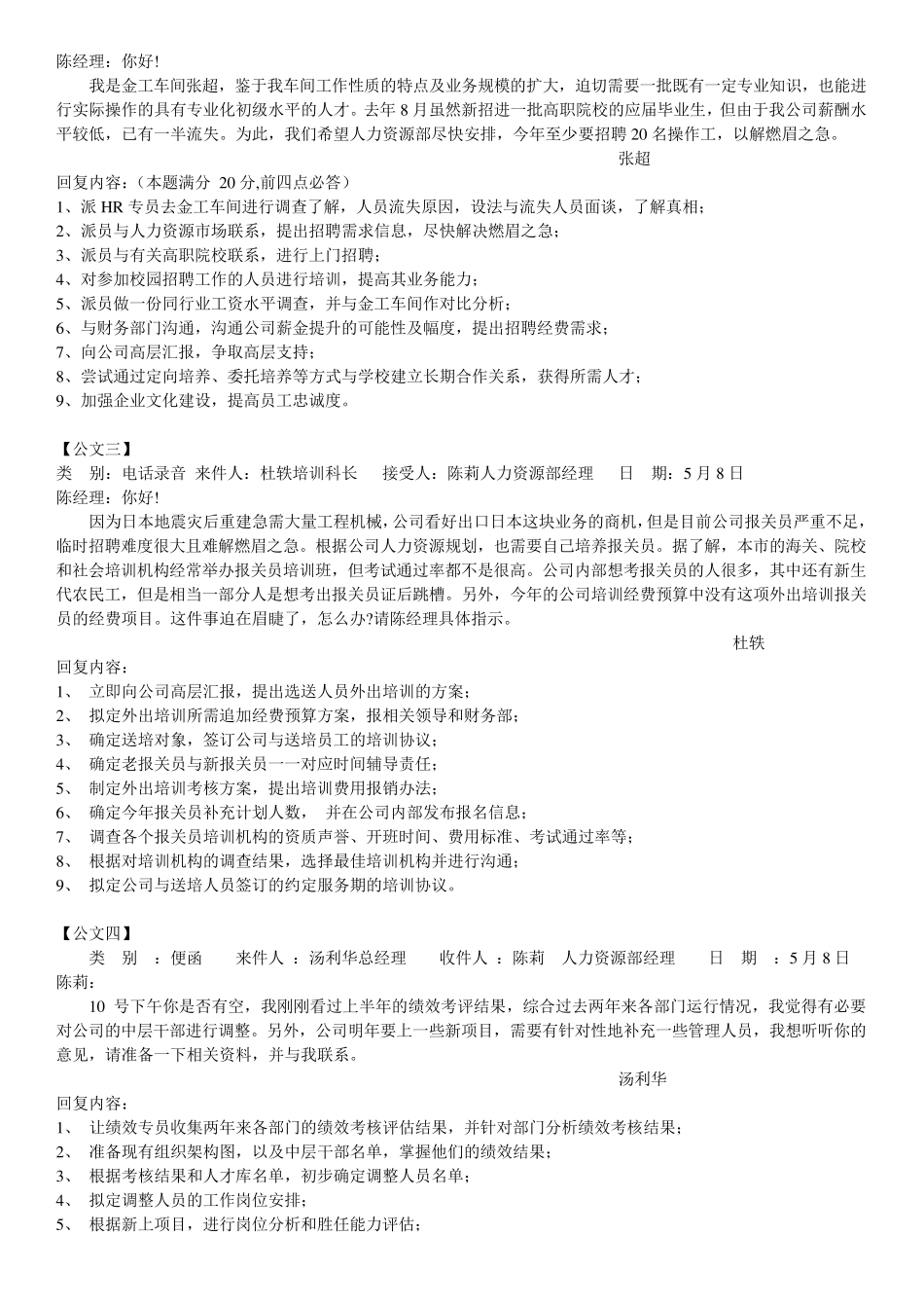 2019人力资源二级文件筐公文筐测试题汇总(真题附答案)_第2页