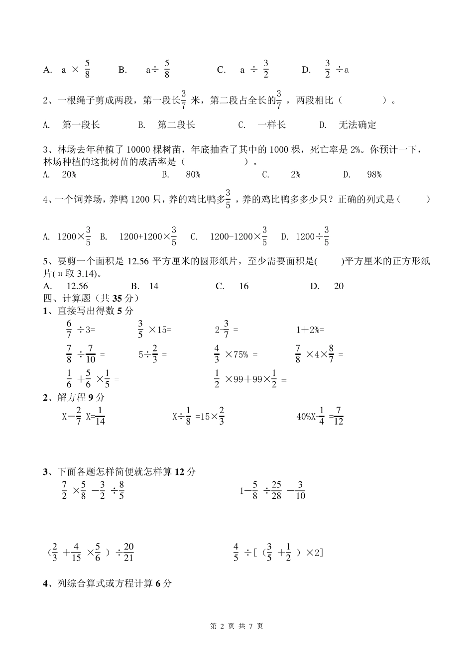 2019人教版六年级数学上册期末试卷_第2页