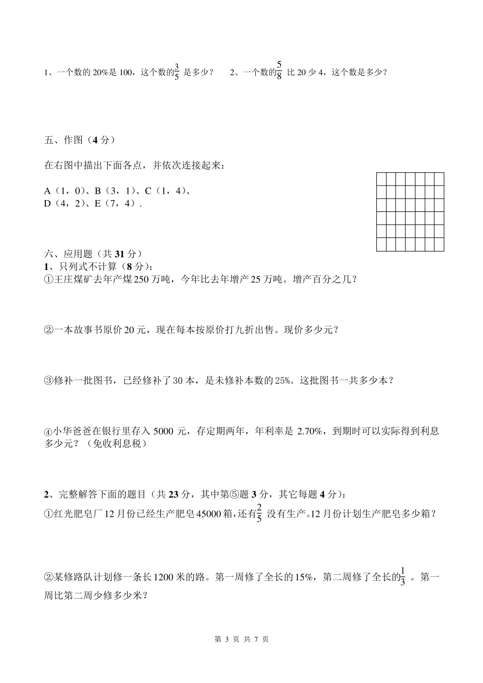 2019人教版六年级数学上册期末试卷_第3页