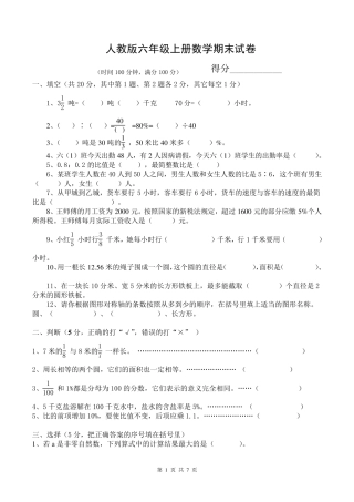 2019人教版六年级数学上册期末试卷