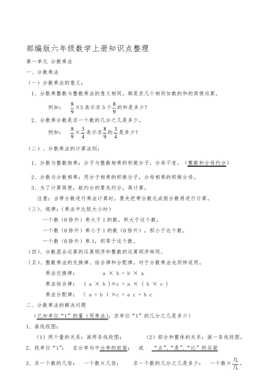 2019人教版六年级数学上册知识点整理_第1页