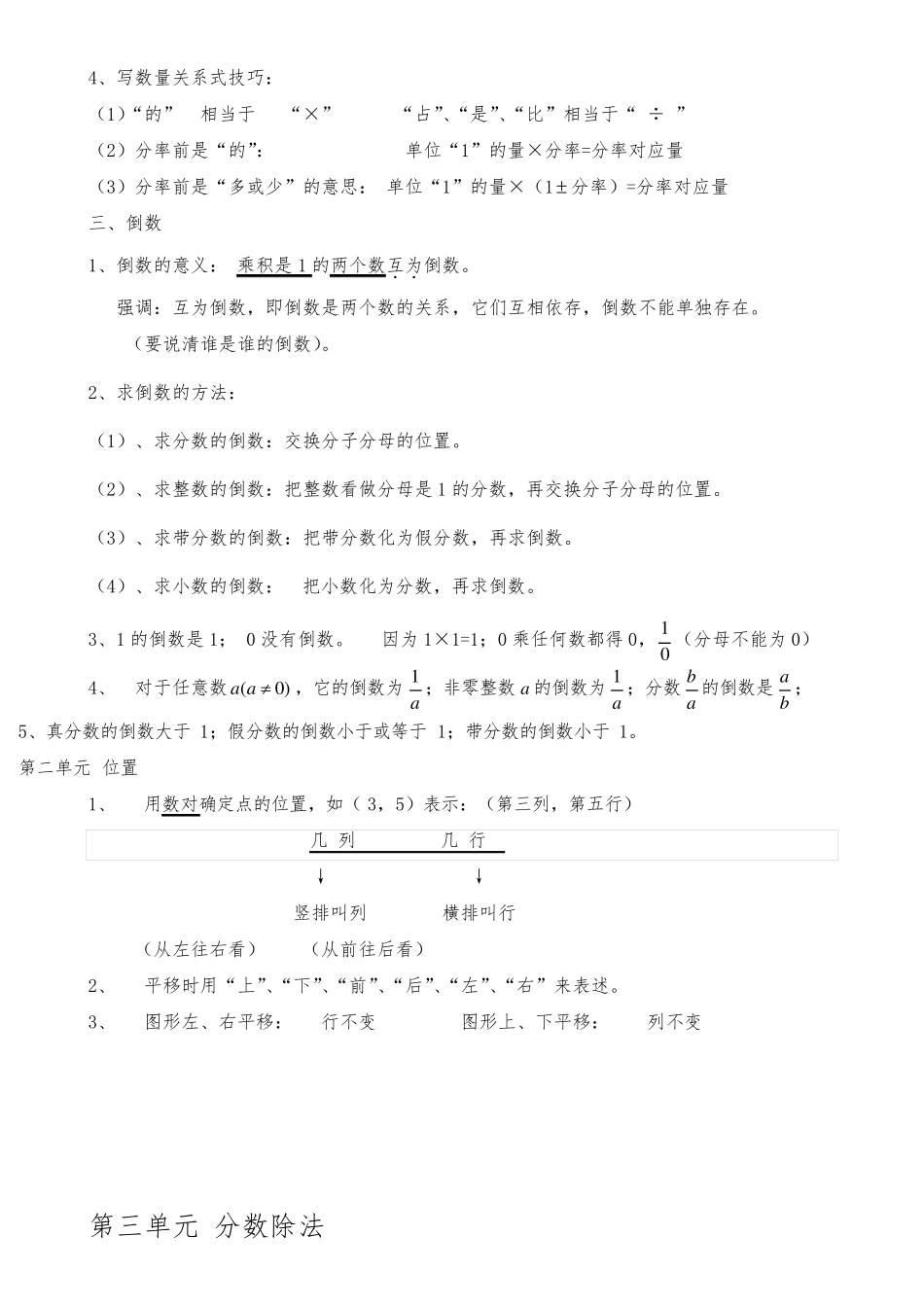 2019人教版六年级数学上册知识点整理_第2页