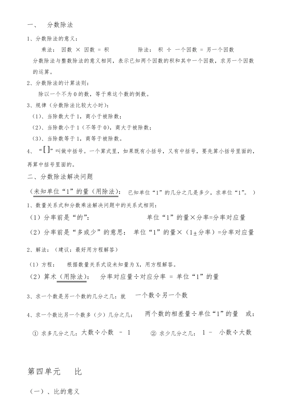 2019人教版六年级数学上册知识点整理_第3页