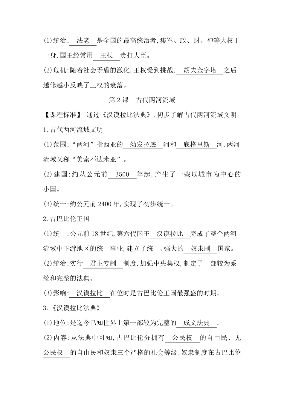 2019人教版初中历史九年级上册必背知识点总结_第2页