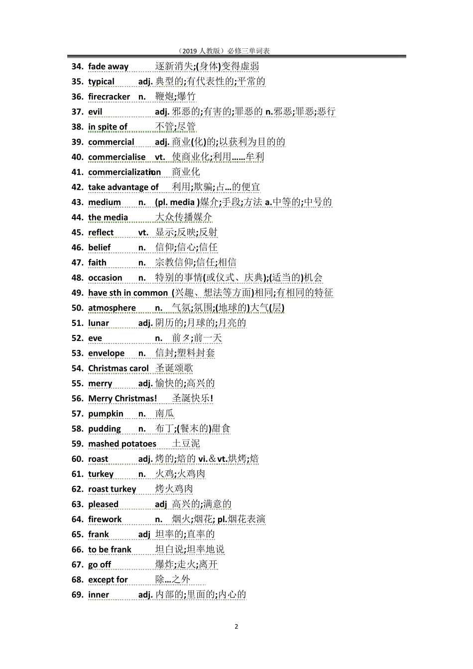 2019人教版新教材高一英语必修三全册单词表(精编打印)_第2页