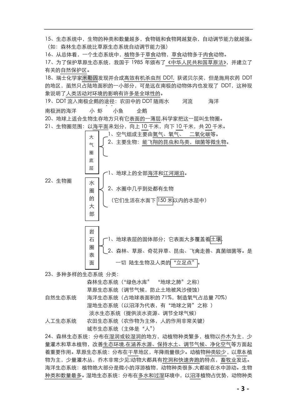 2019人教版初中生物七年级上册知识点总结_第3页