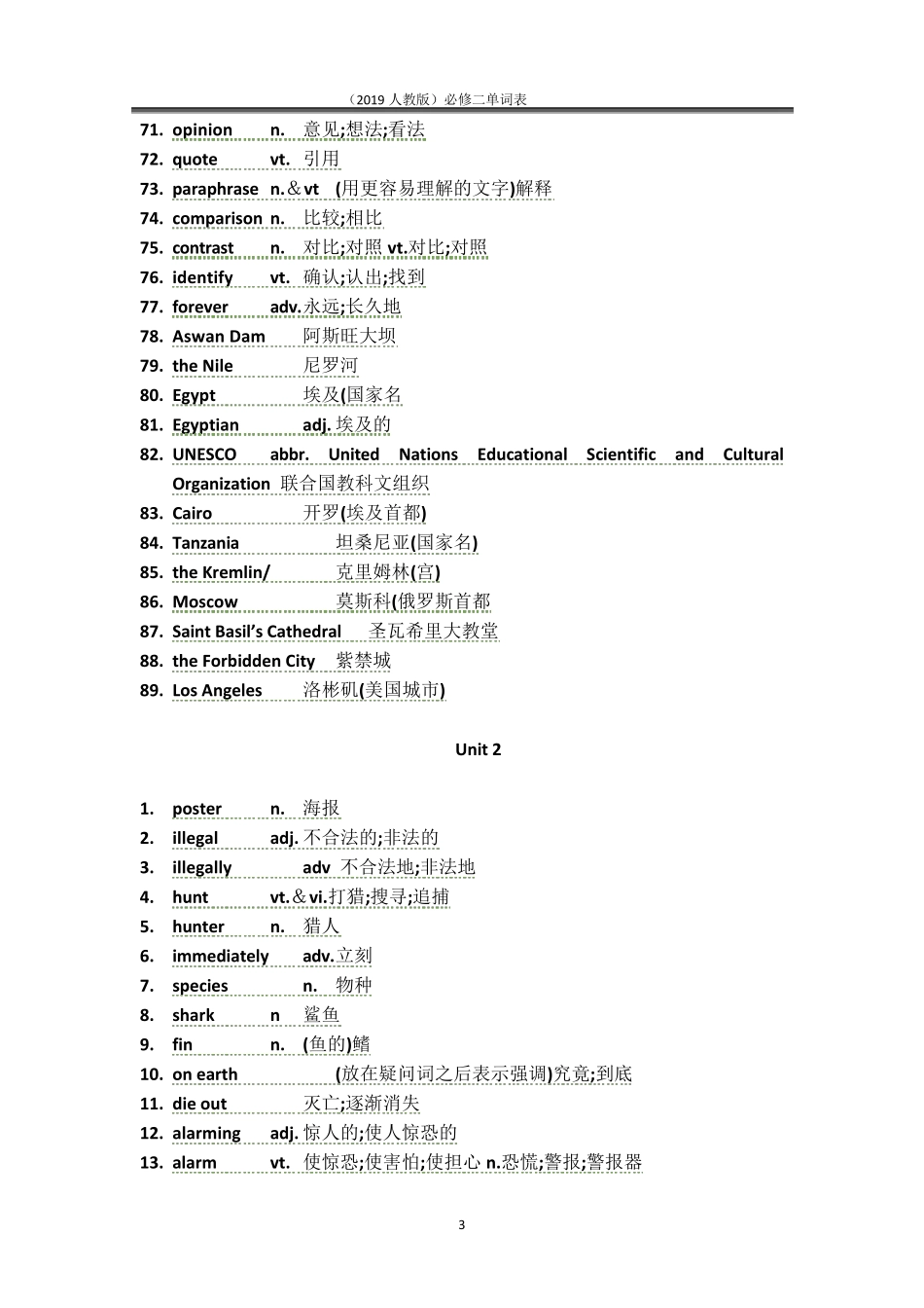 2019人教版新教材高一英语必修二全册单词表(精编打印)_第3页