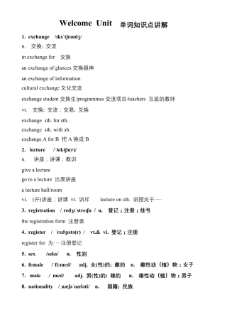 2019人教版新高一英语必修一单词知识点讲解welcomeunit