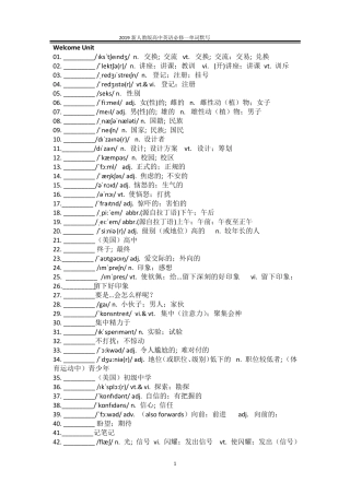 2019人教版高一英语必修一单词表默写(带音标)
