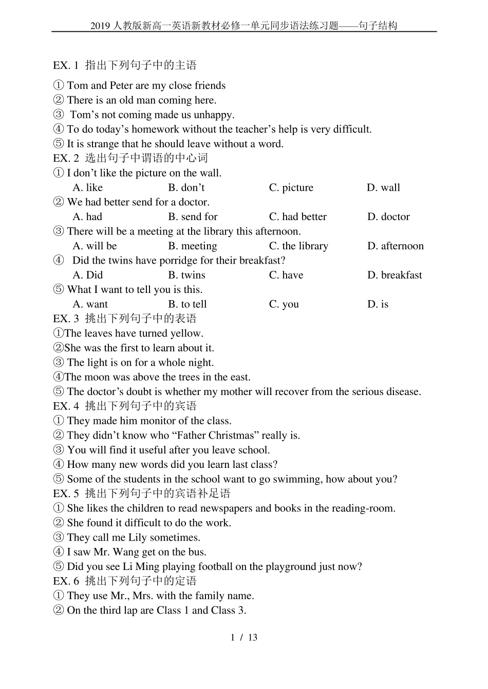 2019人教版新高一英语新教材必修一单元同步语法练习题——句子结构_第1页