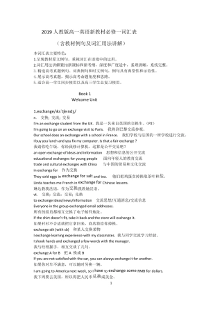 2019人教版高一英语新教材必修一词汇表