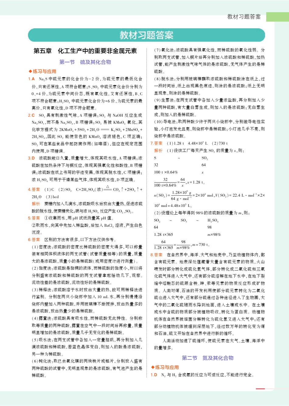 2019人教版高中化学必修第2册教材习题答案_第1页