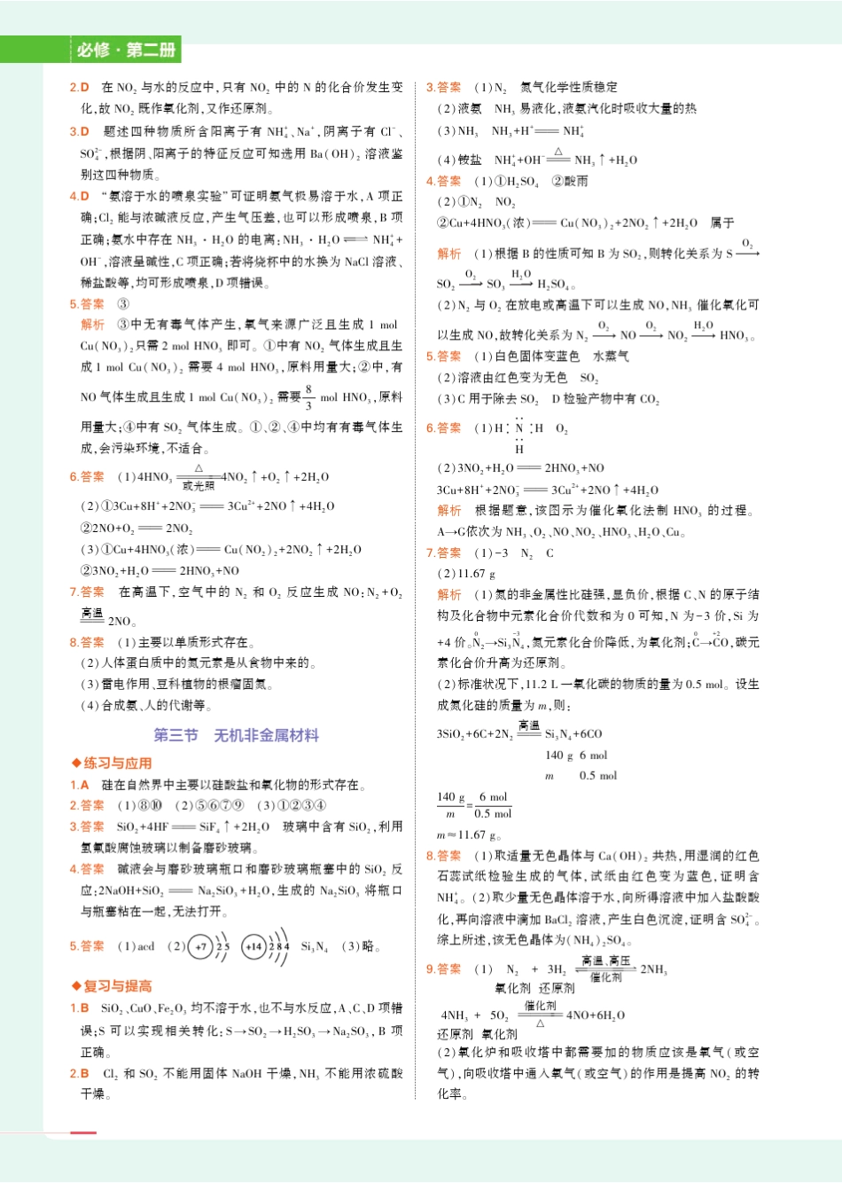 2019人教版高中化学必修第2册教材习题答案_第2页