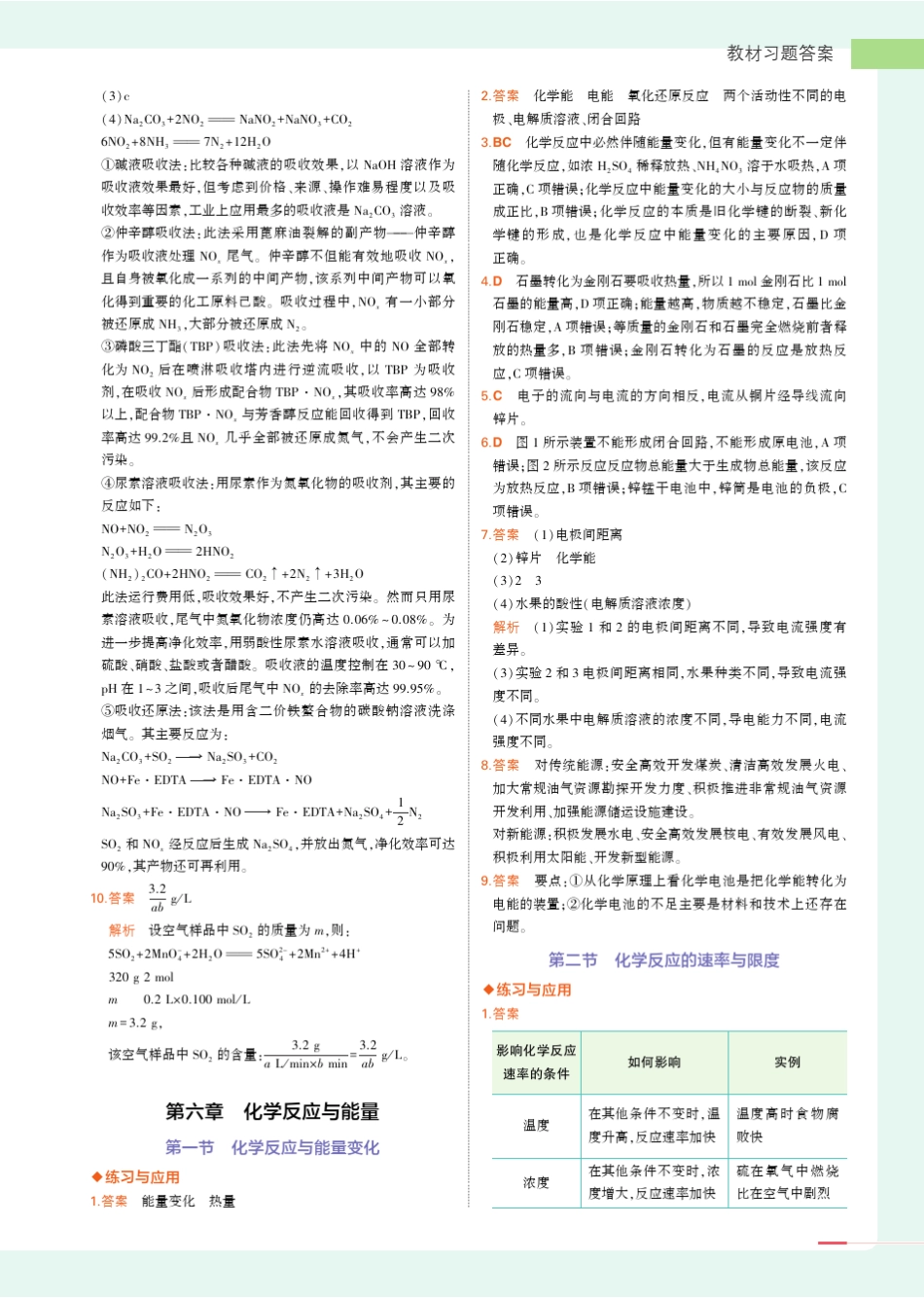 2019人教版高中化学必修第2册教材习题答案_第3页