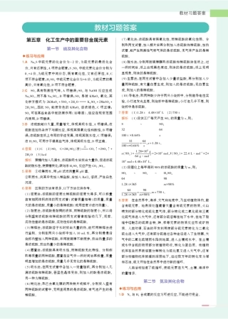 2019人教版高中化学必修第2册教材习题答案