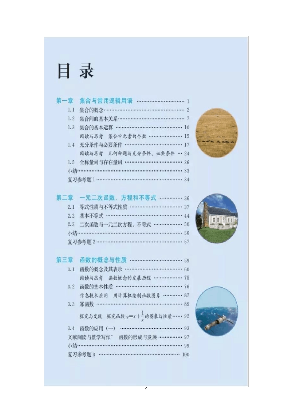 2019人教版高中《数学》新教材目录_第2页