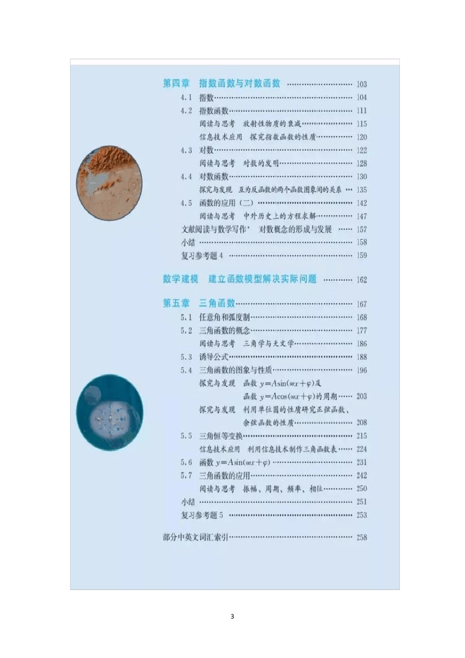 2019人教版高中《数学》新教材目录_第3页