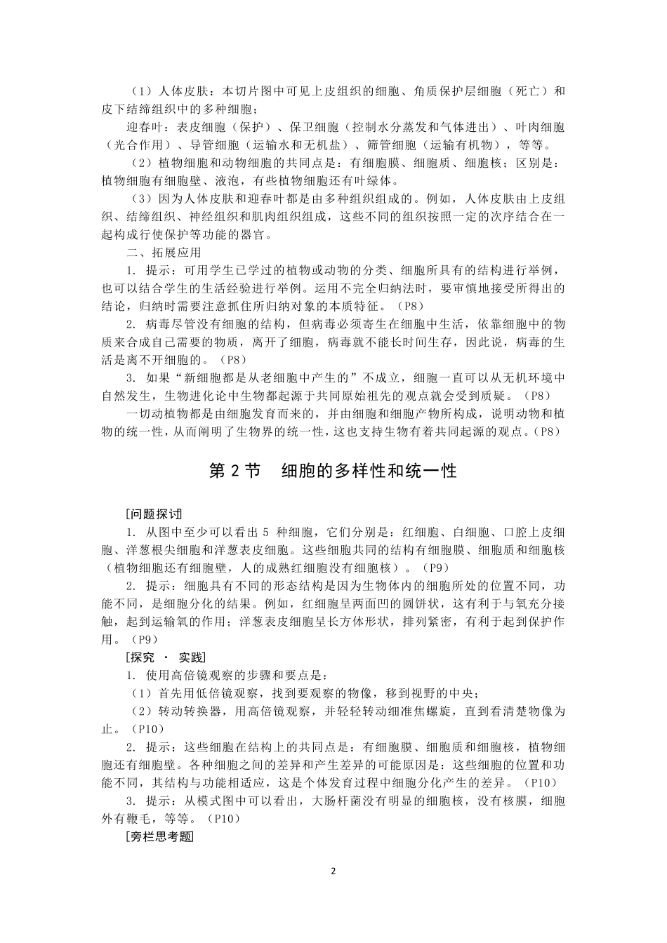 2019人教版高中生物必修1教材答案_第2页