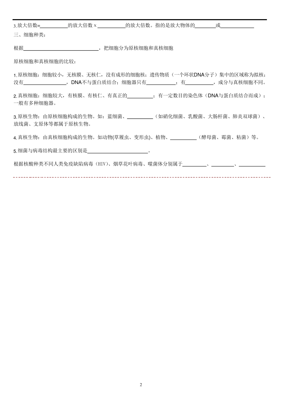 2019人教版高中生物必修1基础知识填空_第2页