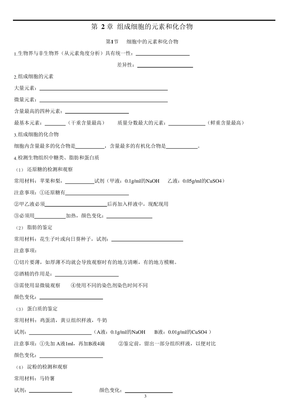2019人教版高中生物必修1基础知识填空_第3页