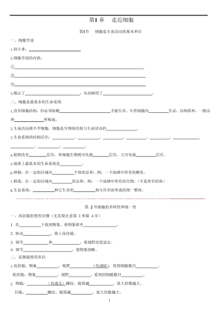 2019人教版高中生物必修1基础知识填空