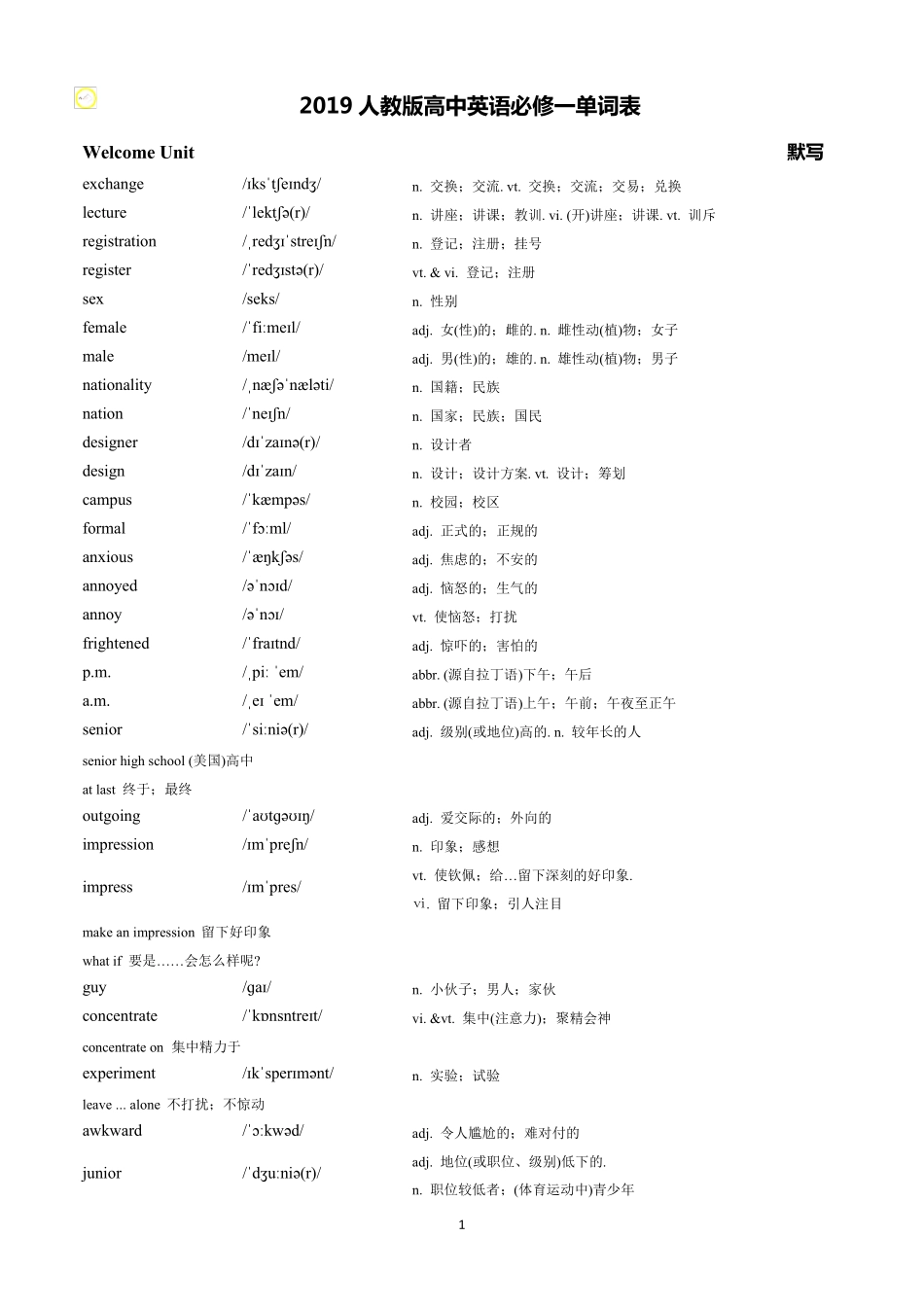 2019人教版高中英语必修一单词表_第1页