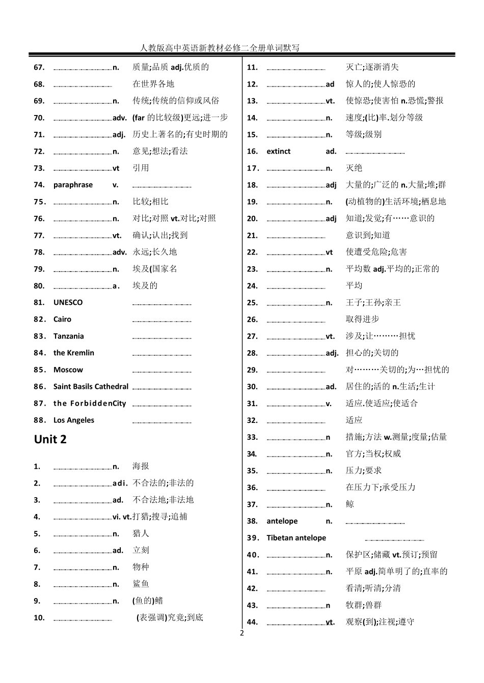 2019人教版高中英语必修二单词表默写训练Word_第2页