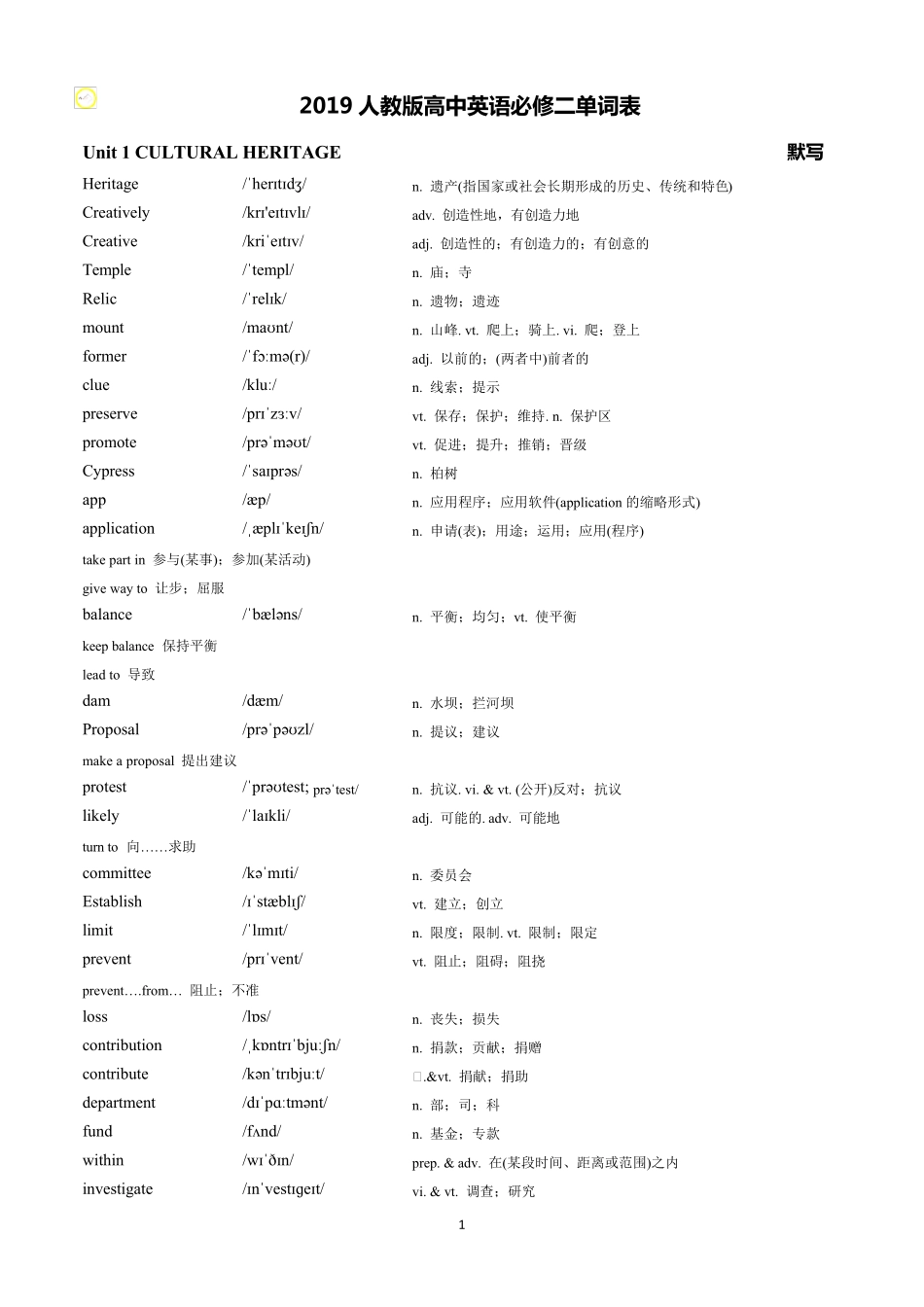 2019人教版高中英语必修二单词表_第1页