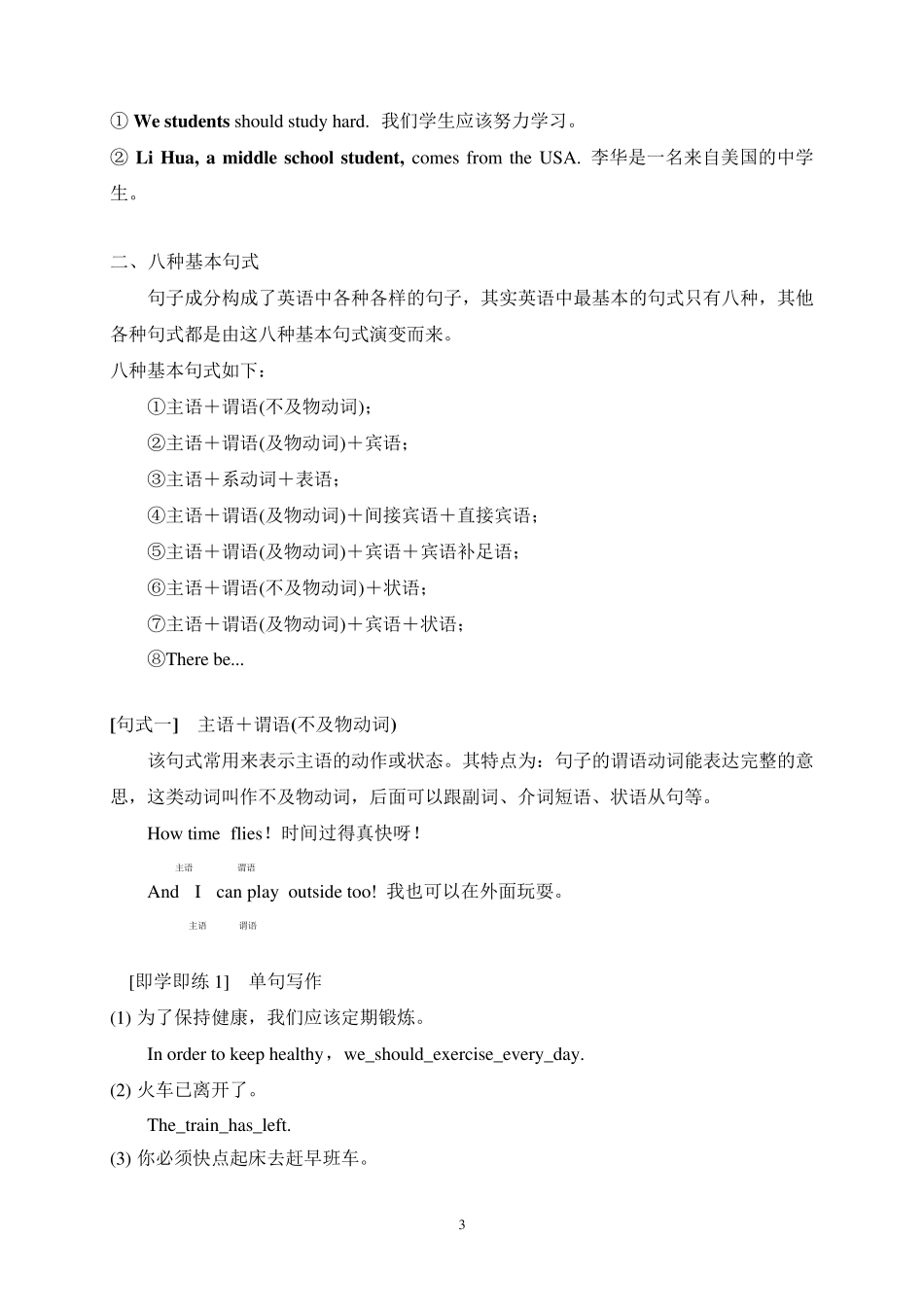 2019人教版高中英语必修第一册全册各单元语法_第3页