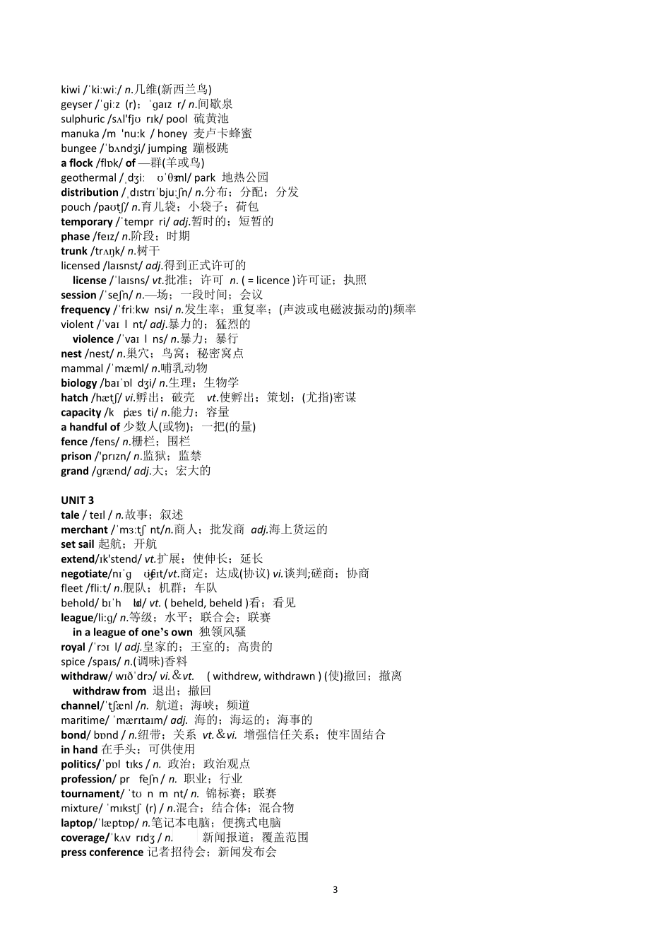2019人教版高中英语新教材选择性必修四单词表(带音标版)_第3页