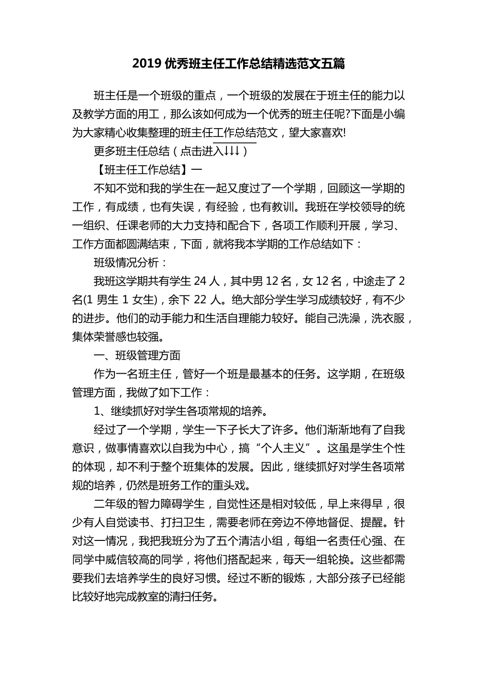 2019优秀班主任工作总结范文五篇_第1页